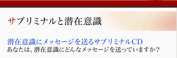 潜在意識を変えるサブリミナルcd 癒しと成功の５ステップ 口コミ